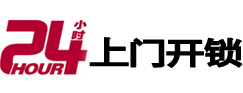 孝南24小时上门开锁公司